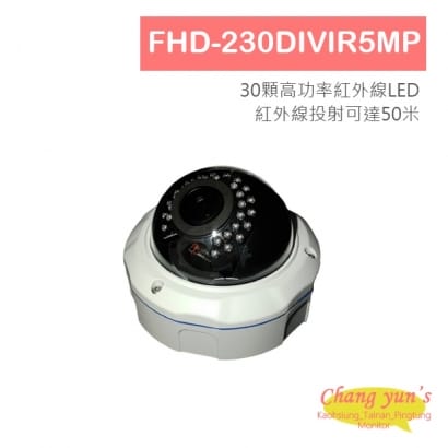 FHD-230DIVIR5MP 5MP 星光低照紅外線攝影機