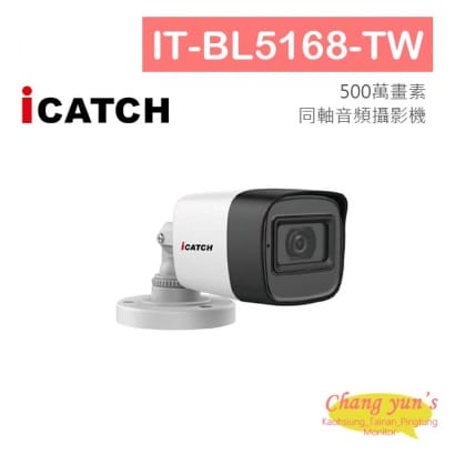 IT-BL5168-TW 5百萬畫素 同軸音頻攝影機 可取 iCATCH