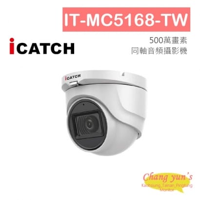 IT-MC5168-TW 5百萬畫素 同軸音頻攝影機 可取 iCATCH