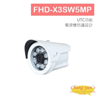 FHD-X3SW5MP 5MP 四合一 高清管型紅外線攝影機