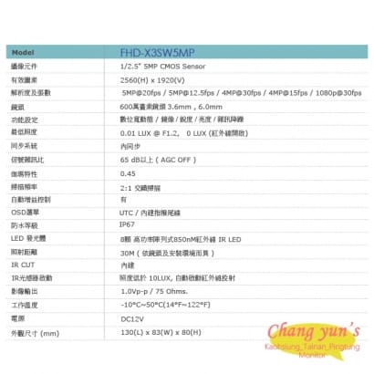 FHD-X3SW5MP 5MP 四合一 高清管型紅外線攝影機