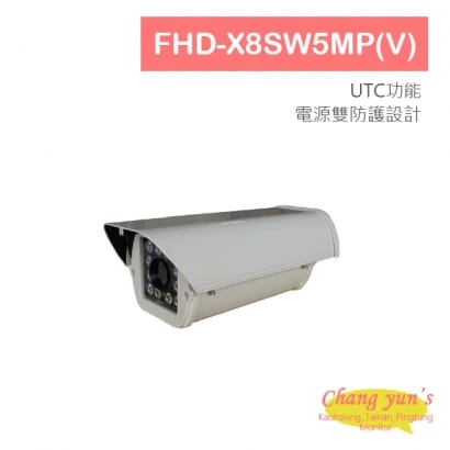 FHD-X8SW5MP(V) 5MP 四合一 高清戶外型紅外線攝影機