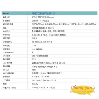 FHD-X8SW5MP(V) 5MP 四合一 高清戶外型紅外線攝影機