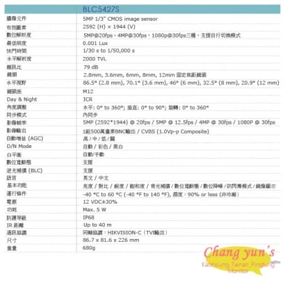 BLC5427S 5百萬高清攝影機 5MP四合一攝影機