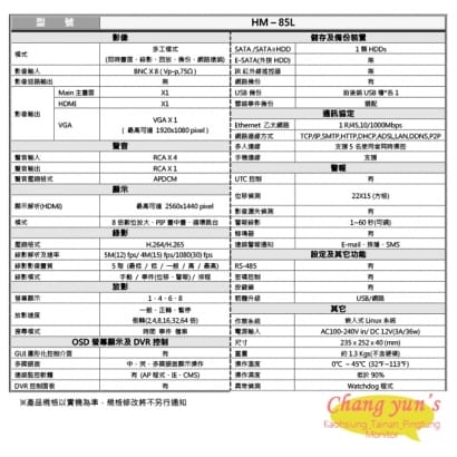 HM-85L 8路 H.265 1080P 環名HME 4合1 數位錄影主機 DVR主機