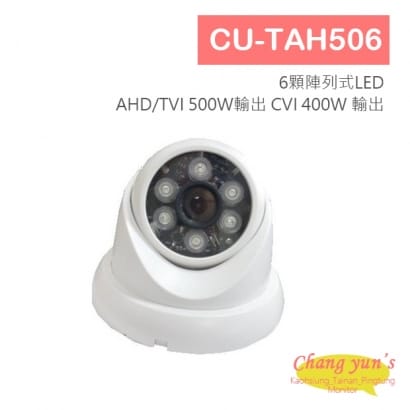 CU-TAH506 5MP TVI AHD 500萬畫素 1920P 紅外線 半球型 攝影機 CVI 4MP 400萬畫素 監視器 台灣製造