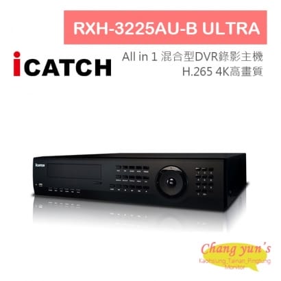 可取 iCATCH RXH-3225AU-B ULTRA H.265 32路 混合型 DVR 錄影主機 4K高畫質 All in 1