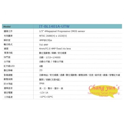 IT-BL1401A-UTW TVI 400萬 高解析攝影機 HD-TVI 4M 高清攝影機
