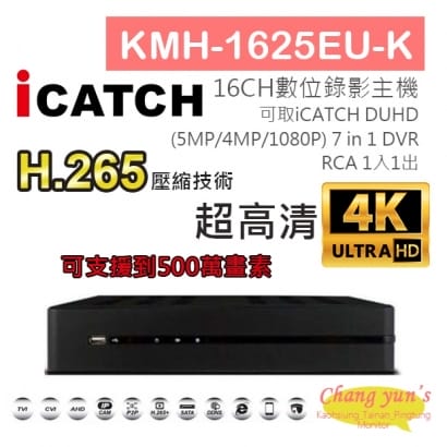 KMH-1625EU-K H.265 16CH數位錄影主機 7in1 DVR 可取 iCATCH DUHD 專用錄影主機