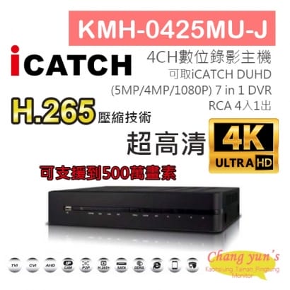 KMH-0425MU-J H.265 4CH數位錄影主機 7in1 DVR 可取 iCATCH DUHD 專用錄影主機