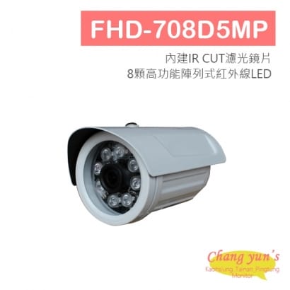 FHD-708D5MP 5MP 高清管型紅外線攝影機