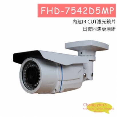 FHD-7542D5MP 5MP四合一高清管型紅外線攝影機