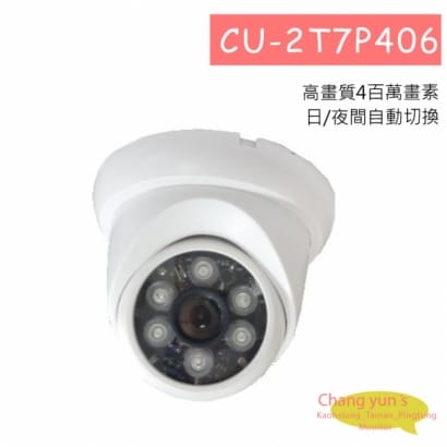 CU-2T7P406 1/3 4MP CVI/TVI/AHD 400萬畫素2K數位式高畫質紅外線攝影機