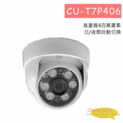 CU-T7P406 1/3 4MP CVI/TVI/AHD 400萬畫素2K數位式高畫質紅外線攝影機