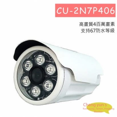 CU-2N7P406 1/3 4MP CVI/TVI/AHD 400萬畫素2K數位式高畫質紅外線攝影機