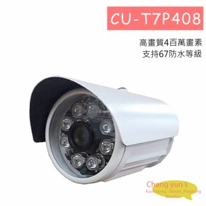 CU-T7P408 1/3 4MP CVI/TVI/AHD 400萬畫素2K數位式高畫質紅外線攝影機