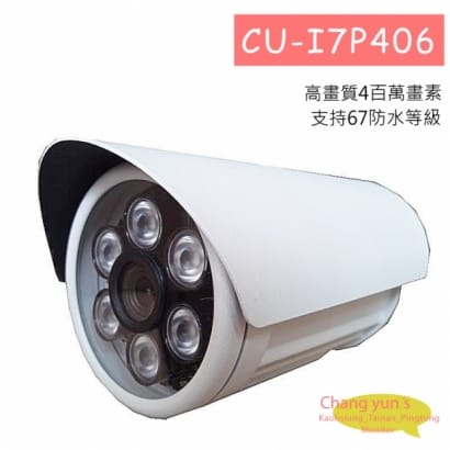 CU-I7P406 1/3 4MP CVI/TVI/AHD 400萬畫素2K數位式高畫質紅外線攝影機