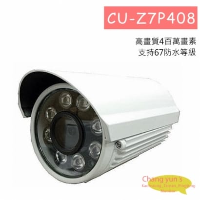 CU-Z7P408 1/3 4MP CVI/TVI/AHD 400萬畫素2K數位式高畫質紅外線攝影機