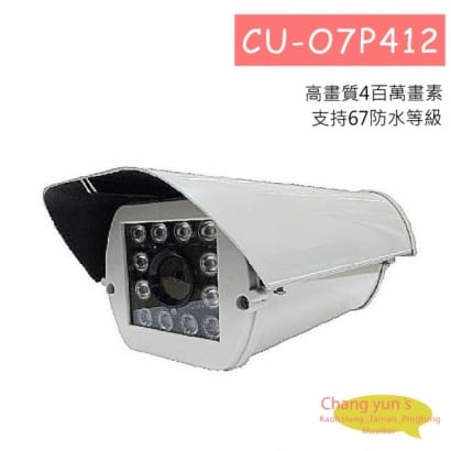 CU-O7P412 1/3 4MP CVI/TVI/AHD 400萬畫素2K數位式高畫質紅外線攝影機