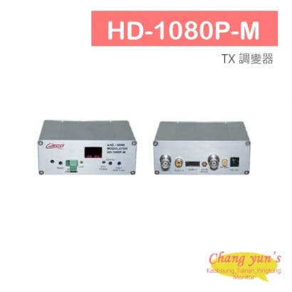 HD-1080P-M TX 調變器