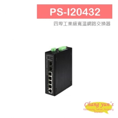 PS-I20432 四埠工業級寬溫網路交換器