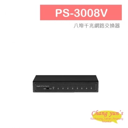 PS-3008V 耐溫型八埠千兆網路交換器