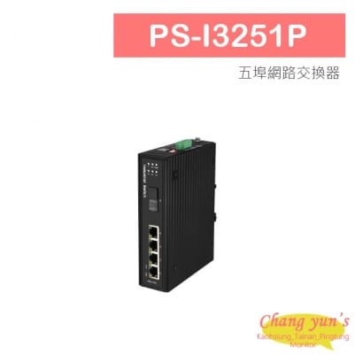 PS-I3251P 五埠全百兆網路供電工業型網路交換器