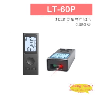 LT-60P 60米 電子尺 角度 面積 體積 距離量測 紅外線 室內設計必備 微型 充電式 雷射測距儀