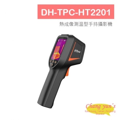 DH-TPC-HT2201 熱成像測溫型手持攝影機 大華dahua