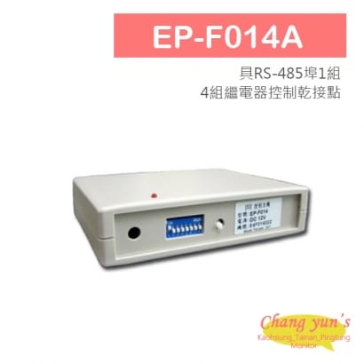 EP-F014A DVR 485控制主機