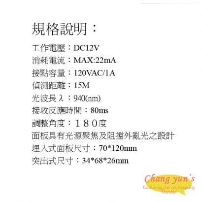 LIR-15 防水 對照式 紅外線偵測器 雙光束 紅外線對測器 15米