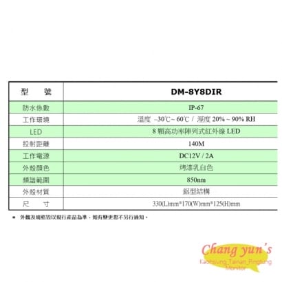 DM-8Y8D IR 室外紅外線防護罩