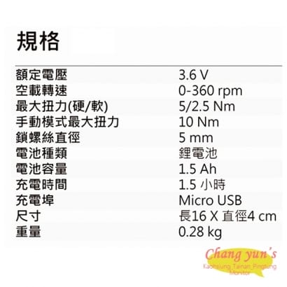 BOSCH 博世 USB電動螺絲筆 螺絲起子 螺絲刀 電動工具 維修 USB充電