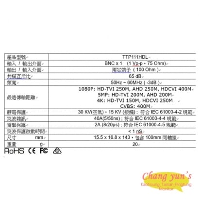 TTP111HDL 4K高清專用(內建抗干擾器)絞線傳輸器(帶尾線)