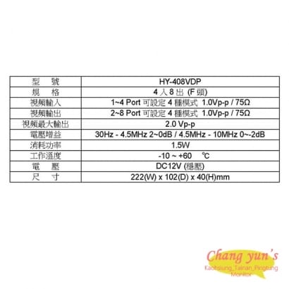 HY-408VDP 視頻多重可編分配器(4入8出)