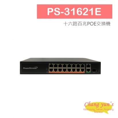 PS-31621E 十六路百兆POE交換機