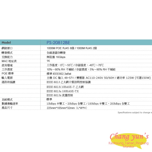 PS-20812B-E 十路千兆POE交換機