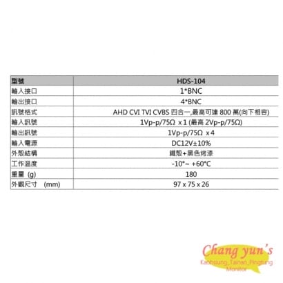 HDS-104 AHD CVI TVI CVBS四路影像分配器