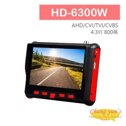 HD-6300W 4.3吋 800萬 同軸型工程寶 監視器測試 AHD CVI TVI 類比 UTC