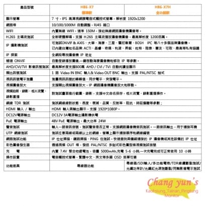 HBS-X7 7吋 800萬 觸控式 標準版 工程寶 監視器測試 IP AHD CVI TVI 類比