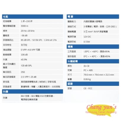 DH-HAP201 專業型高感度收音器