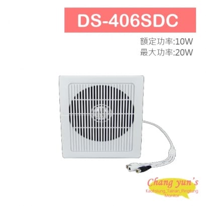 DS-406SDC 中型10W雙向語音一體機