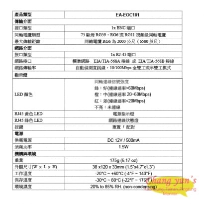 EA-EOC101 乙太網路轉同軸電纜長距離傳輸器