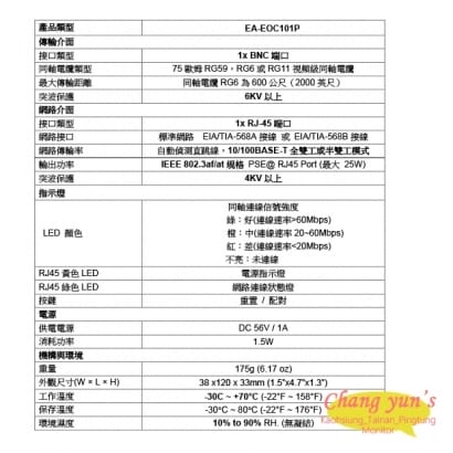 EA-EOC101P 乙太網路轉同軸電纜長距離傳輸器 POE供電