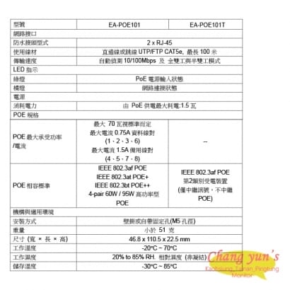 EA-POE101 / EA-POE101T 10/100M POE 中繼延長器