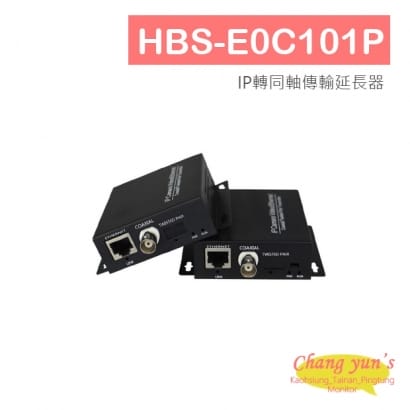 HBS-E0C101P IP轉同軸傳輸延長器(支持POE供電)