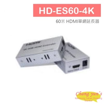 HD-ES60-4K 4K 60米 HDMI單網延長器