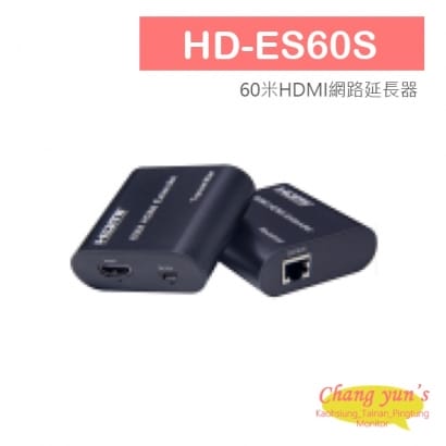 HD-ES60S 60米HDMI網路延長器