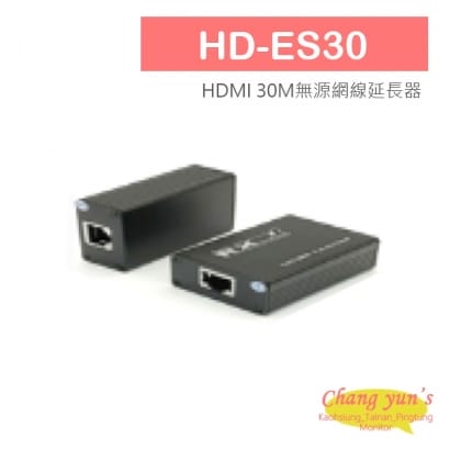 HD-ES30 HDMI 30M無源網線延長器