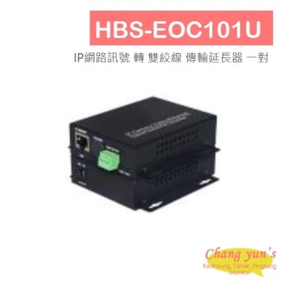 HBS-EOC101U IP網路訊號 轉 雙絞線 傳輸延長器 一對 電源需另購